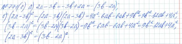 Ответ к задаче № 771 (с) - Рабочая тетрадь Макарычев Ю.Н., Миндюк Н.Г., Нешков К.И., гдз по алгебре 7 класс